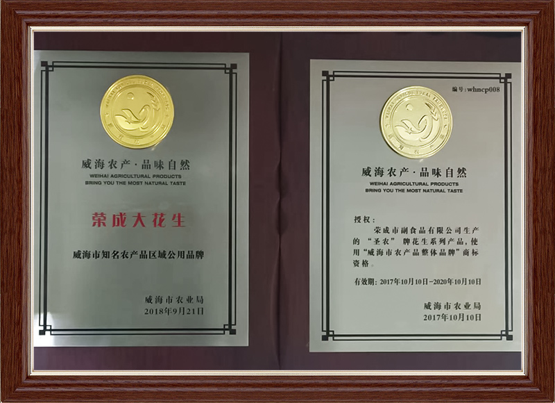 大花生 圣农品牌注册
