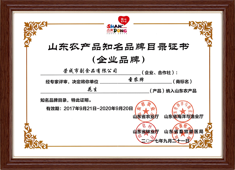 山东省知名品牌